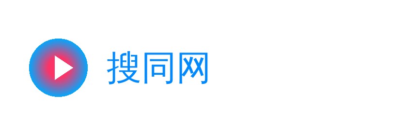 搜同网